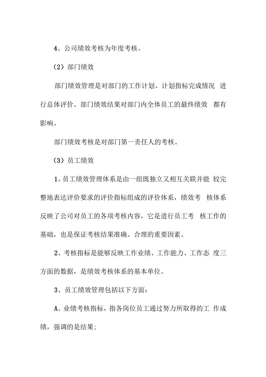 新电房地产开发有限公司员工绩效管理方案.docx_第2页