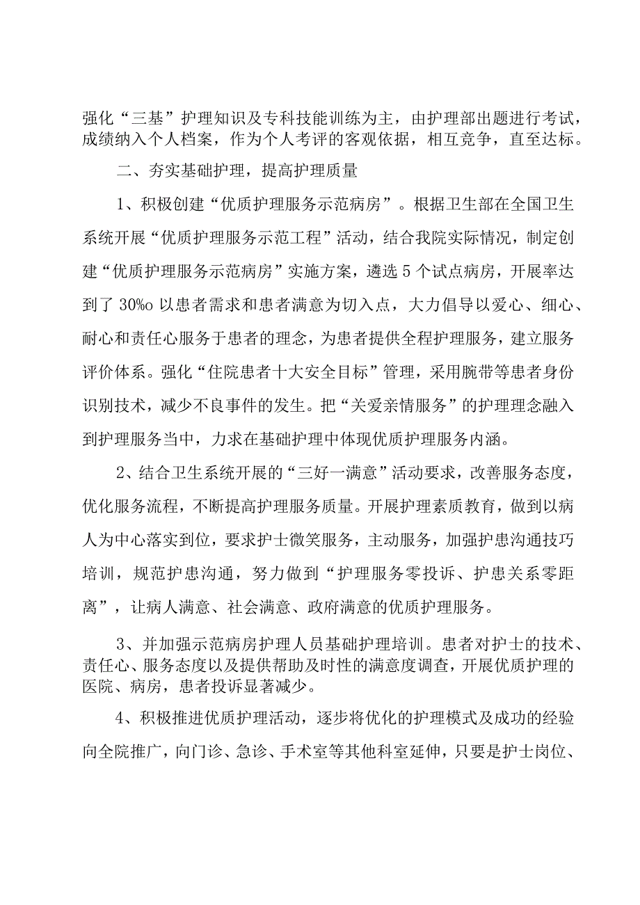 护士工作实绩总结范文（3篇）.docx_第2页