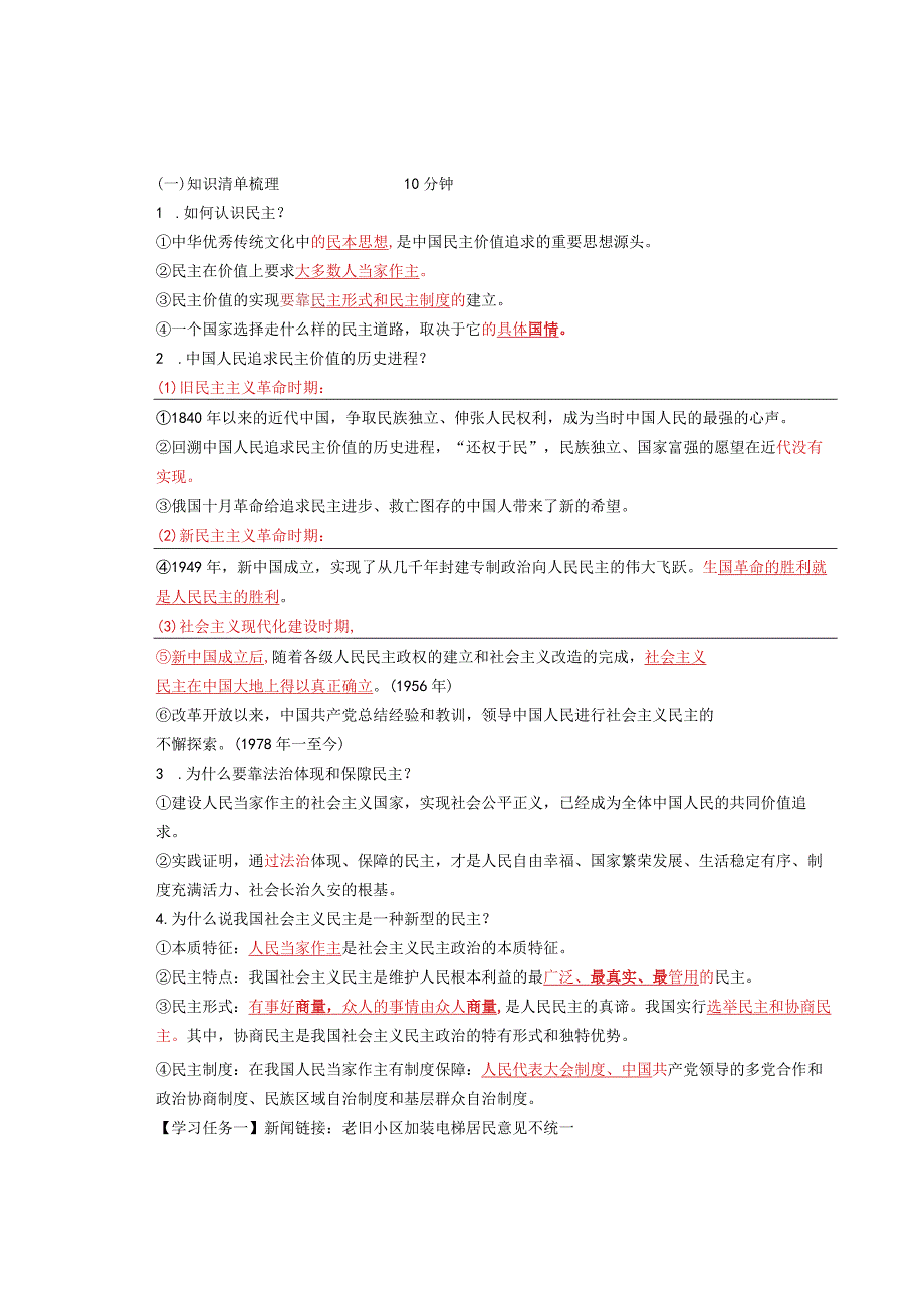 新理念｜九上道德与法治31《生活在新型民主国家》导学案（新版）.docx_第2页