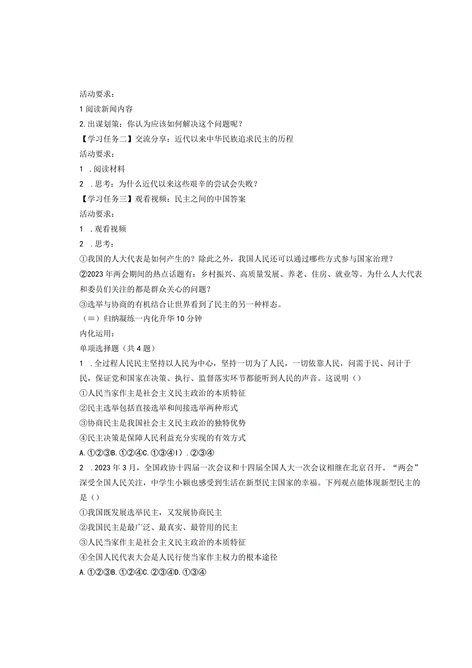 新理念｜九上道德与法治31《生活在新型民主国家》导学案（新版）.docx_第3页