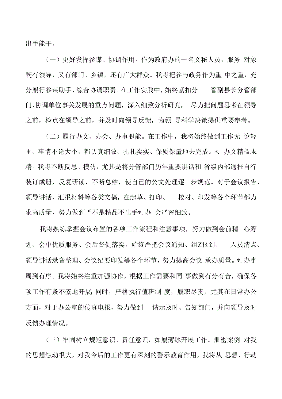 政府办个人检查发言.docx_第3页