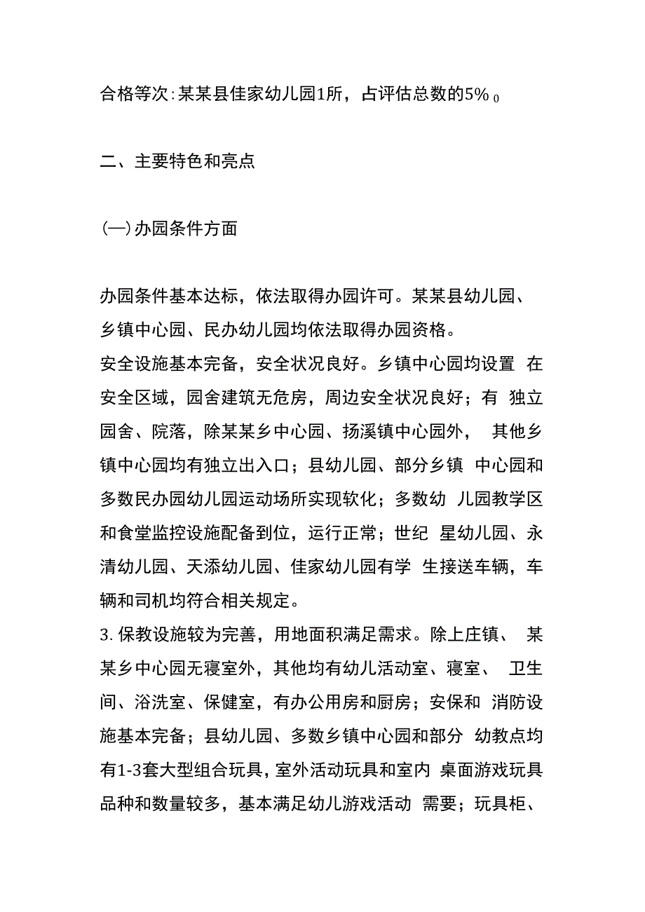 幼儿园自查情况报告模板.docx_第2页