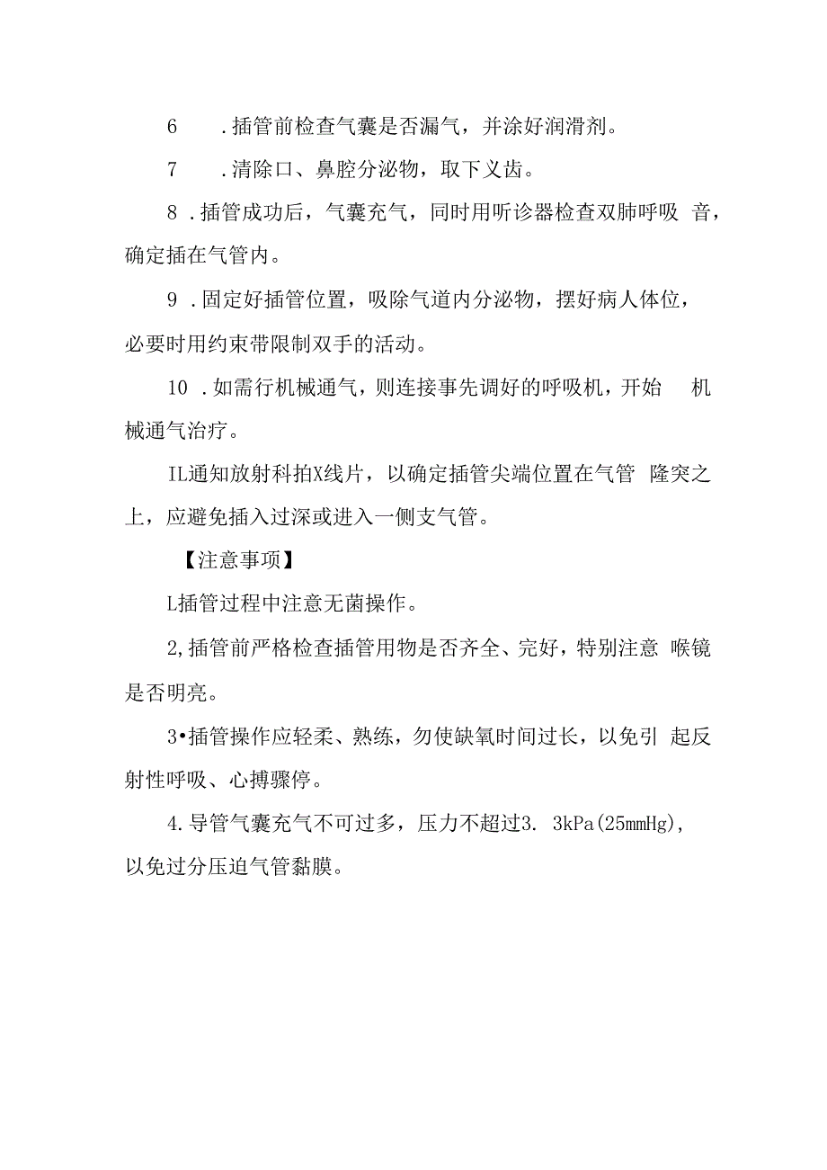 急诊气管插管操作程序诊疗常规.docx_第2页