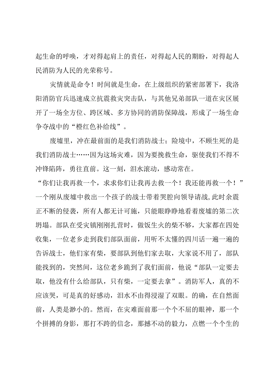 抗震救灾演讲稿开头范文1500字三篇.docx_第2页