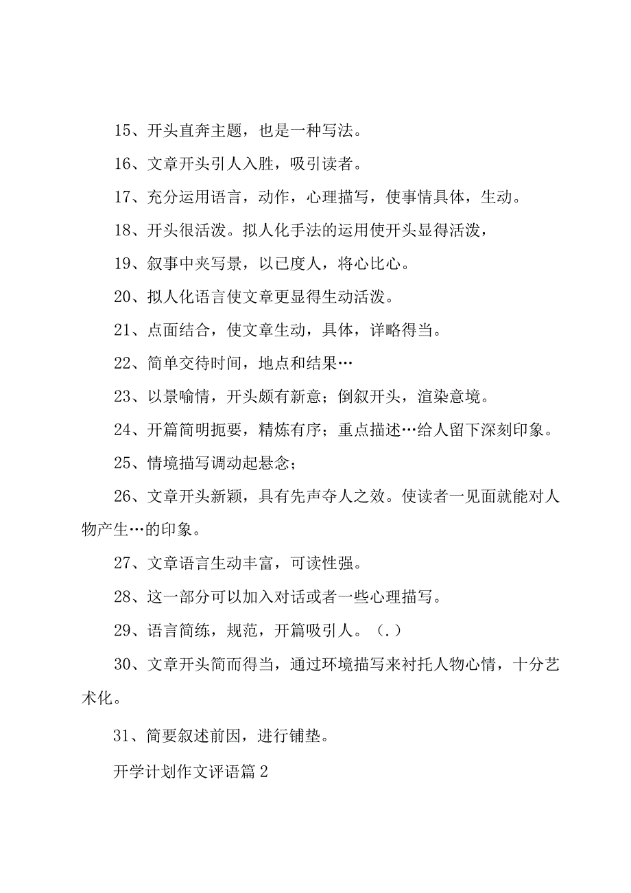 开学计划作文评语（3篇）.docx_第2页