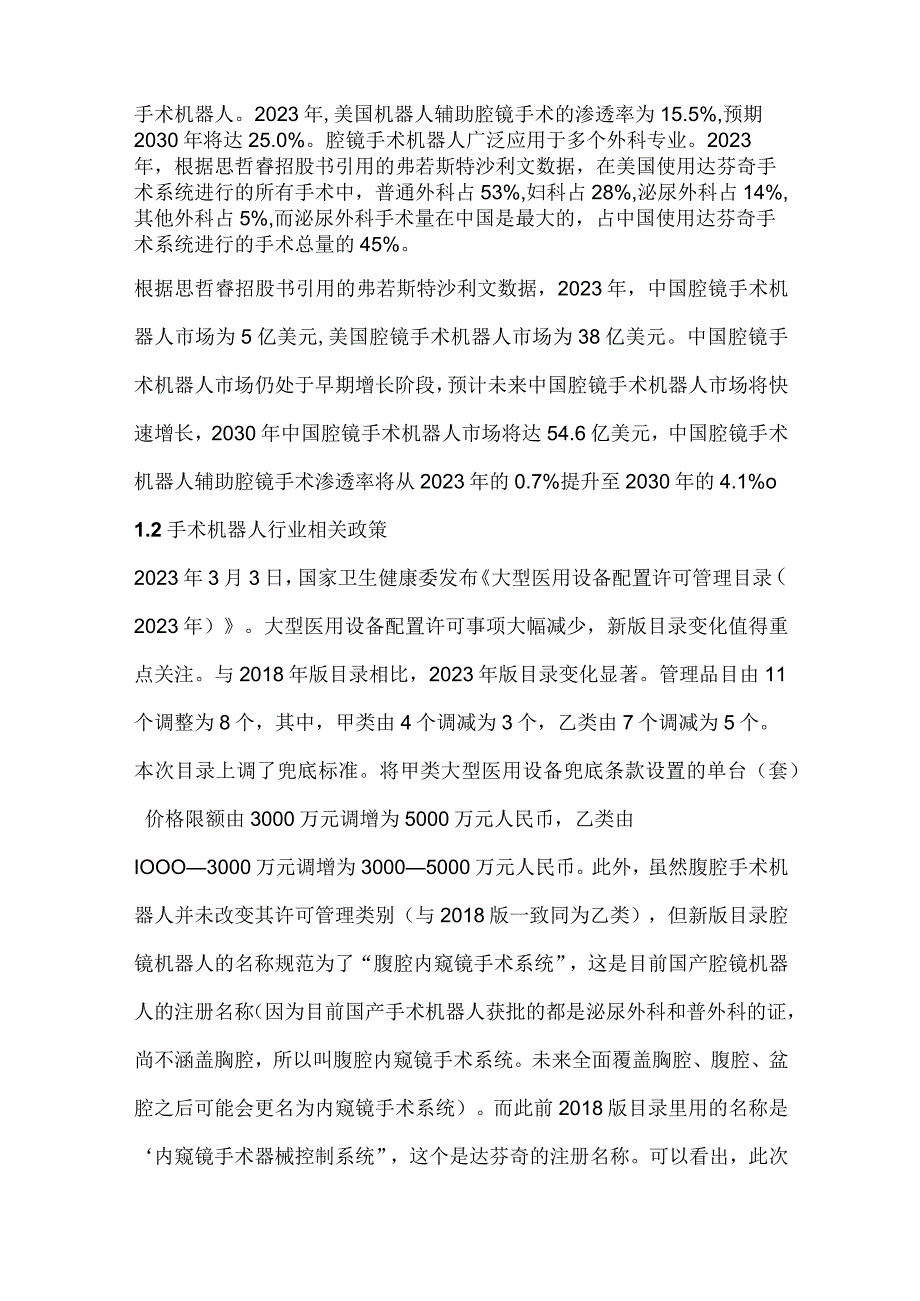 手术机器人行业市场分析.docx_第3页