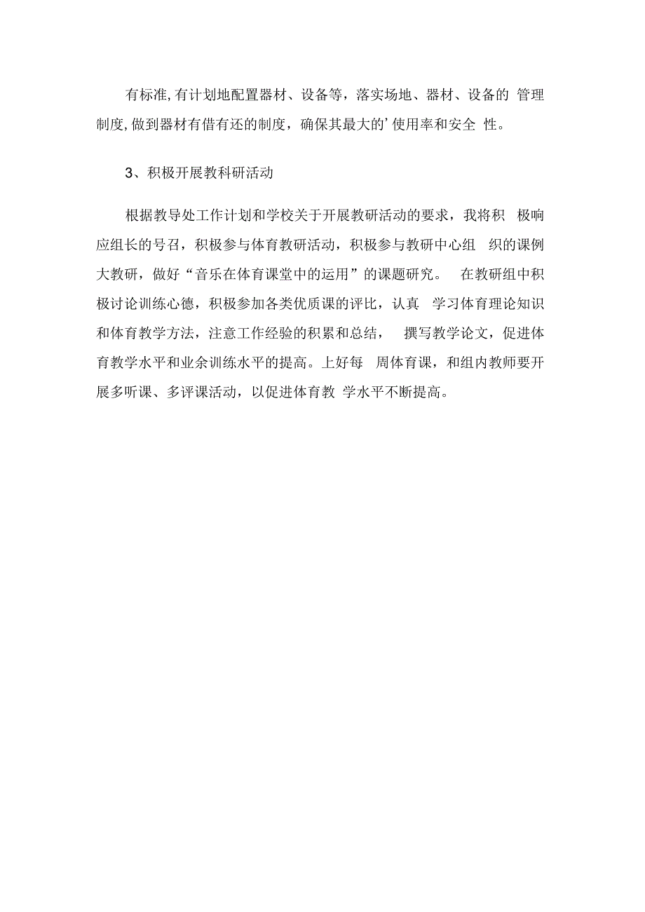 新学期小学体育教师工作计划.docx_第2页