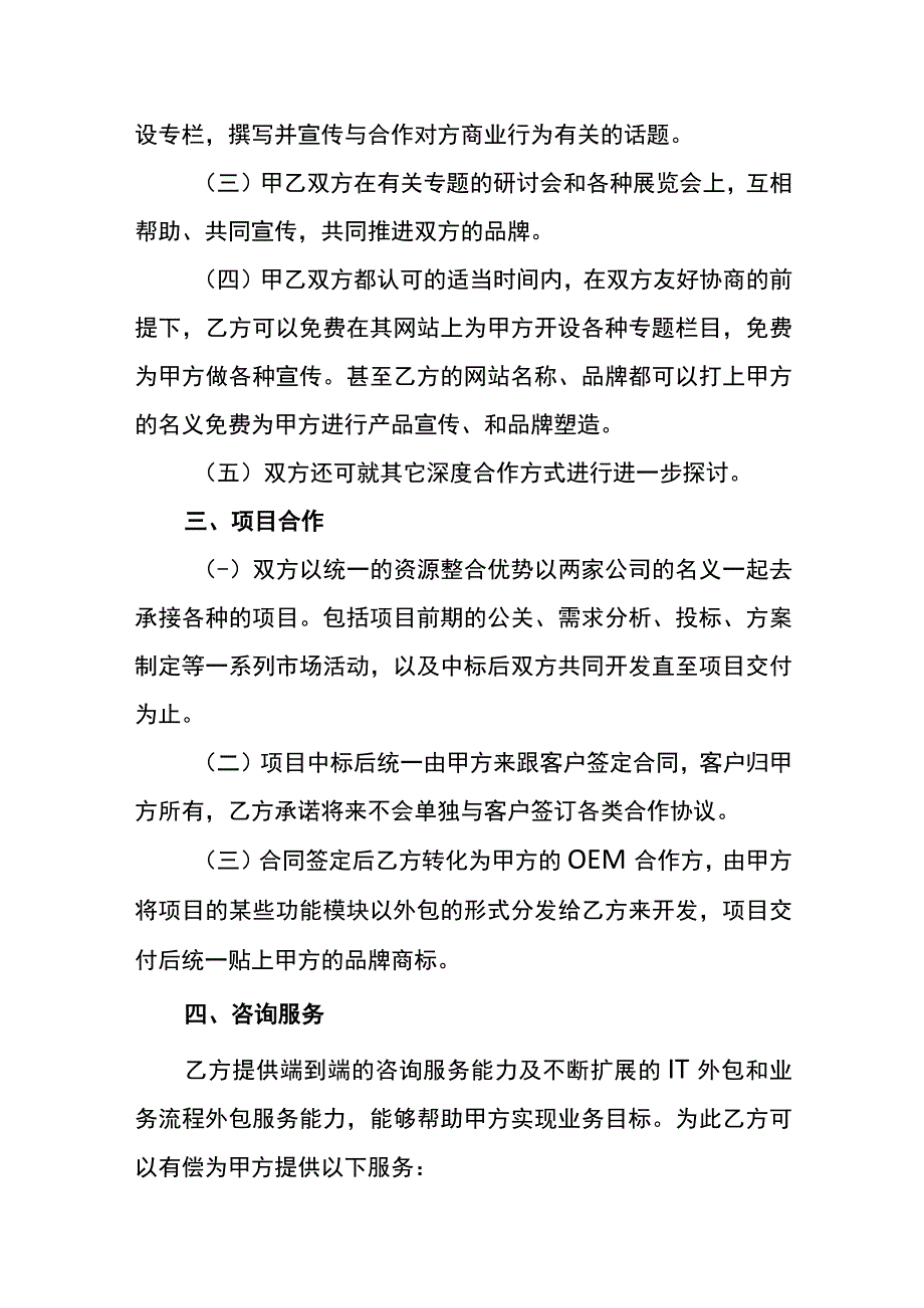 战略合作协议精选5份.docx_第2页