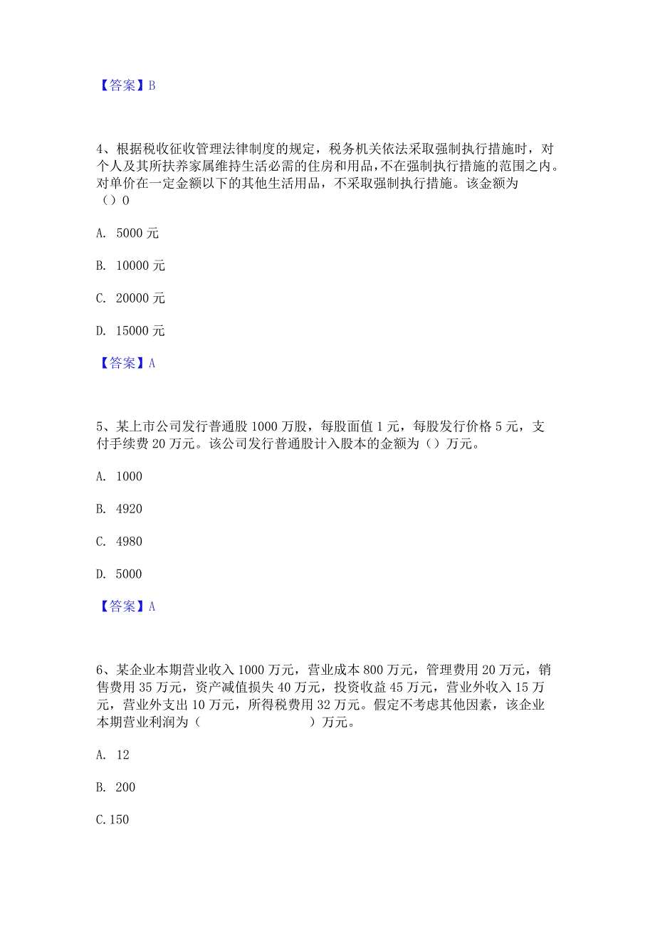 押题宝典卫生招聘考试之卫生招聘(财务)自我提分评估(附答案).docx_第2页