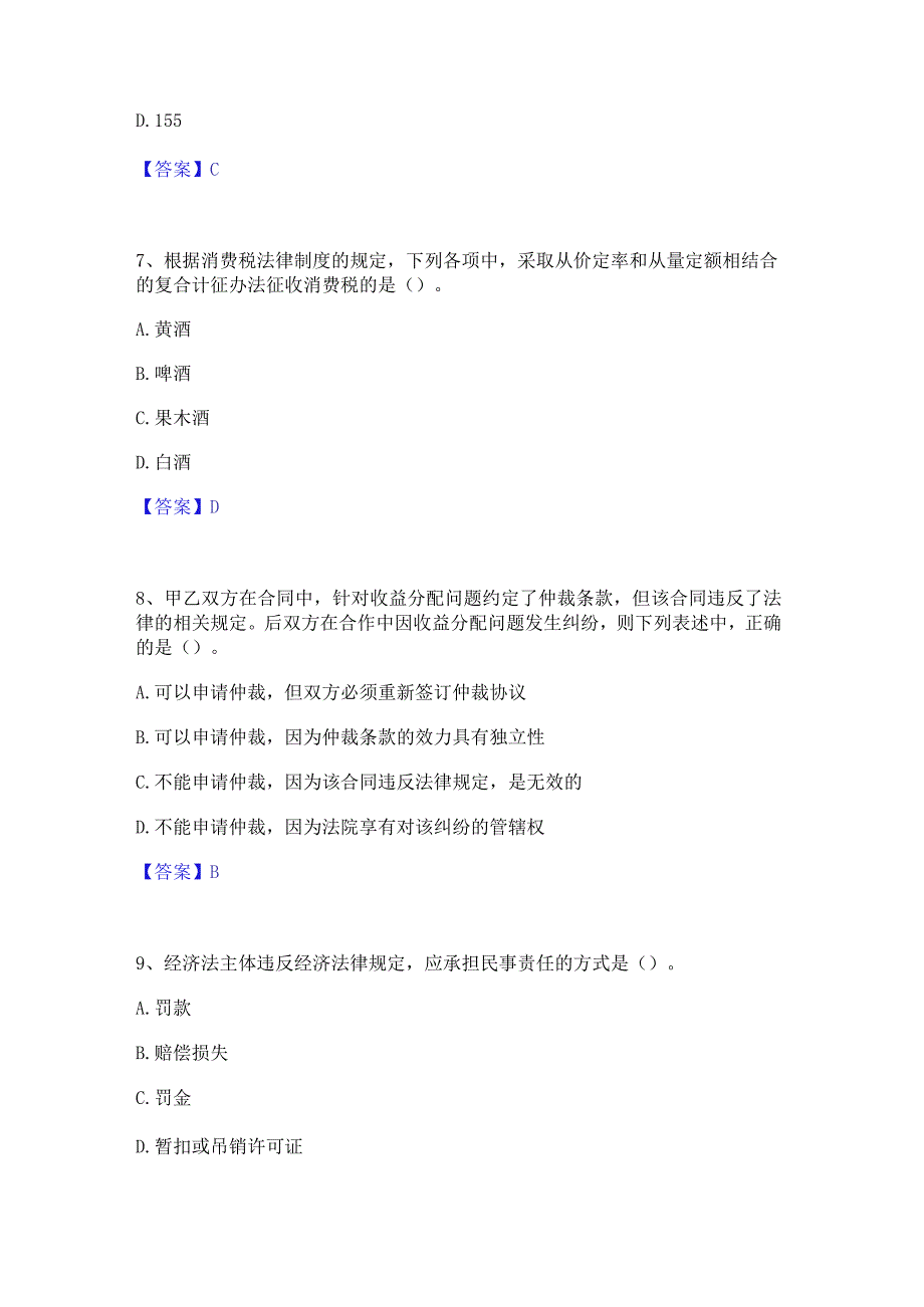 押题宝典卫生招聘考试之卫生招聘(财务)自我提分评估(附答案).docx_第3页