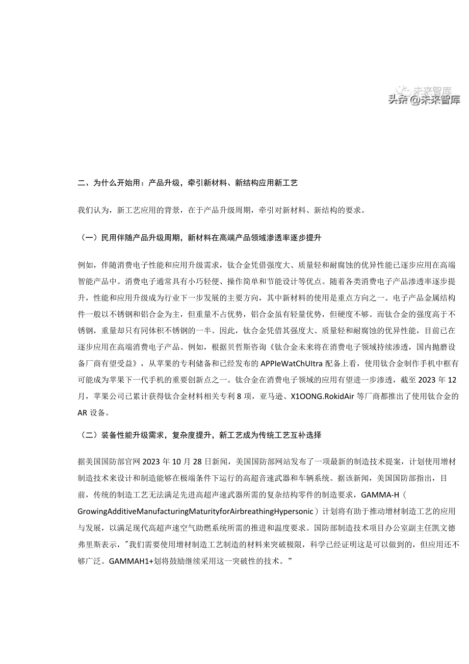 新材料：金属3D打印行业分析.docx_第2页