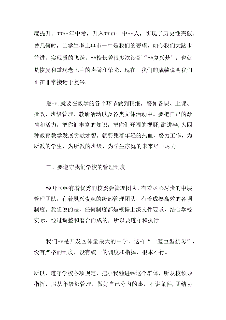 教师代表在新入职教师培训会上的发言（学校）.docx_第3页