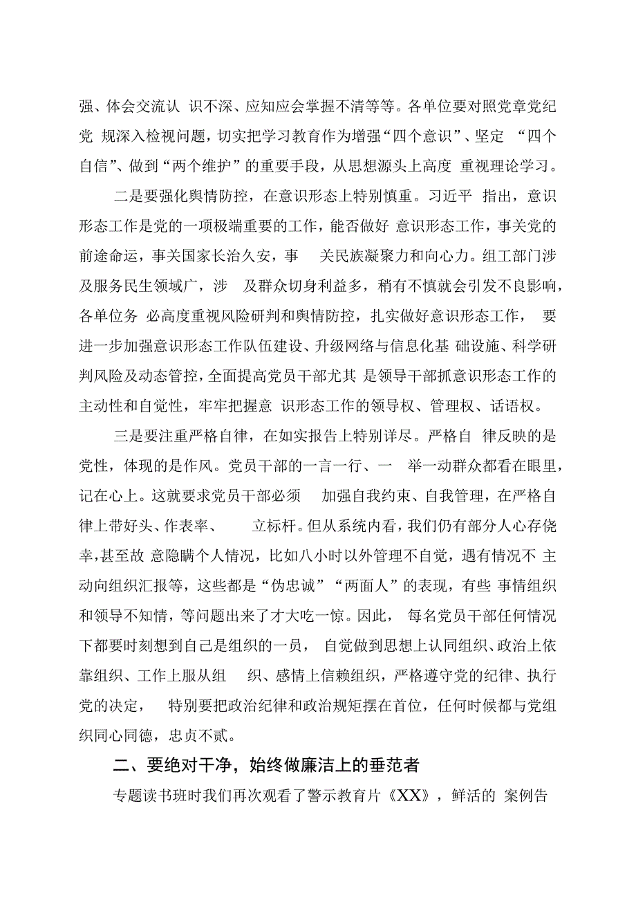 市委组织部长在机关党课上的讲话.docx_第2页