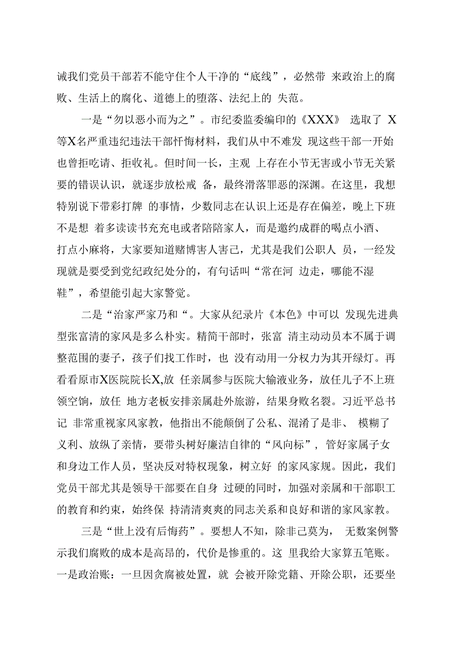 市委组织部长在机关党课上的讲话.docx_第3页