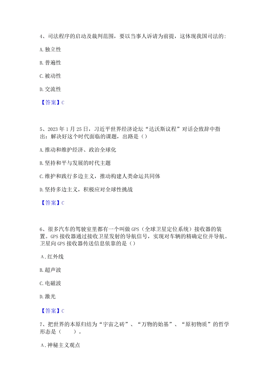 押题宝典三支一扶之公共基础知识自测模拟预测题库(名校卷).docx_第2页