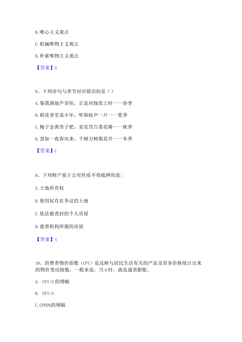 押题宝典三支一扶之公共基础知识自测模拟预测题库(名校卷).docx_第3页