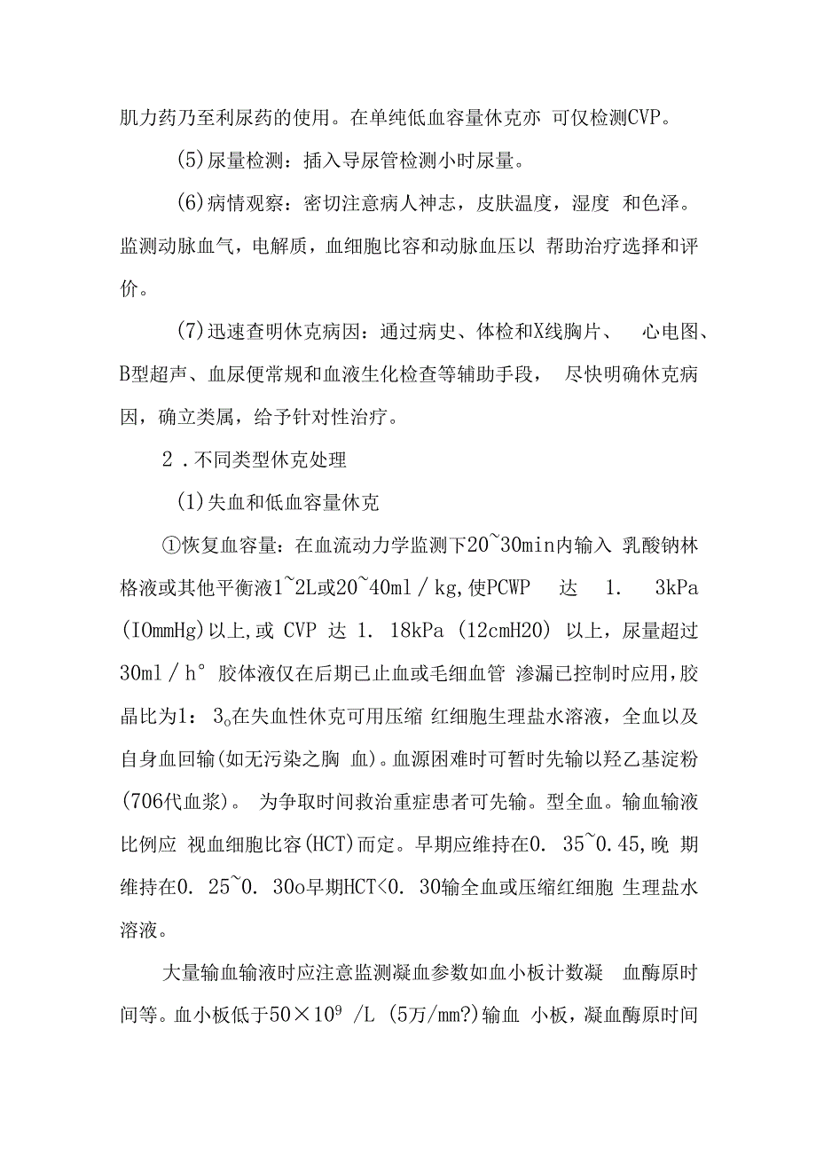 急诊休克诊疗常规.docx_第2页