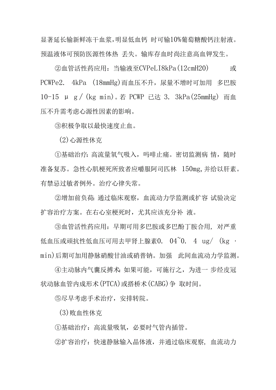 急诊休克诊疗常规.docx_第3页