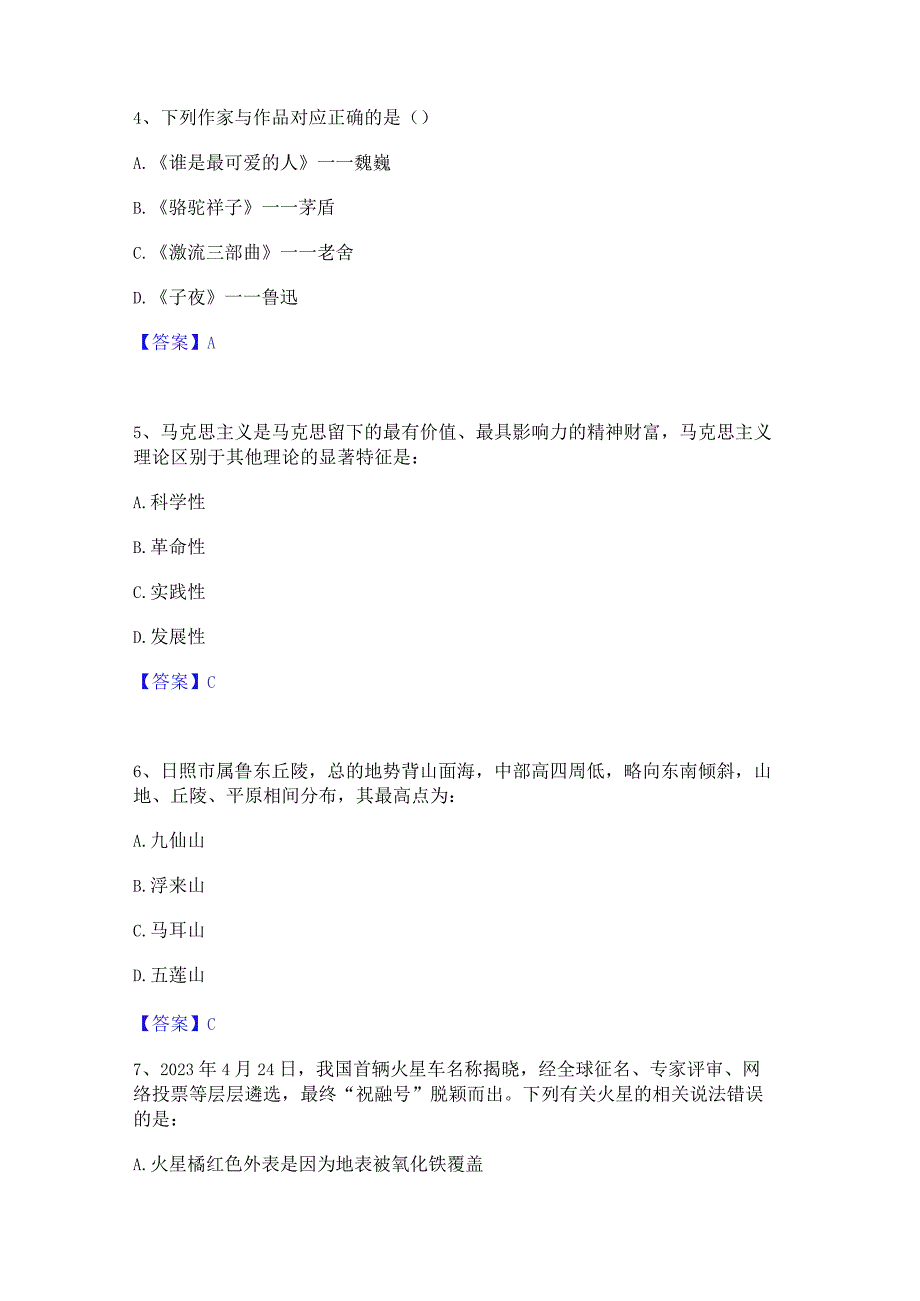 押题宝典三支一扶之公共基础知识模考预测题库(夺冠系列).docx_第2页