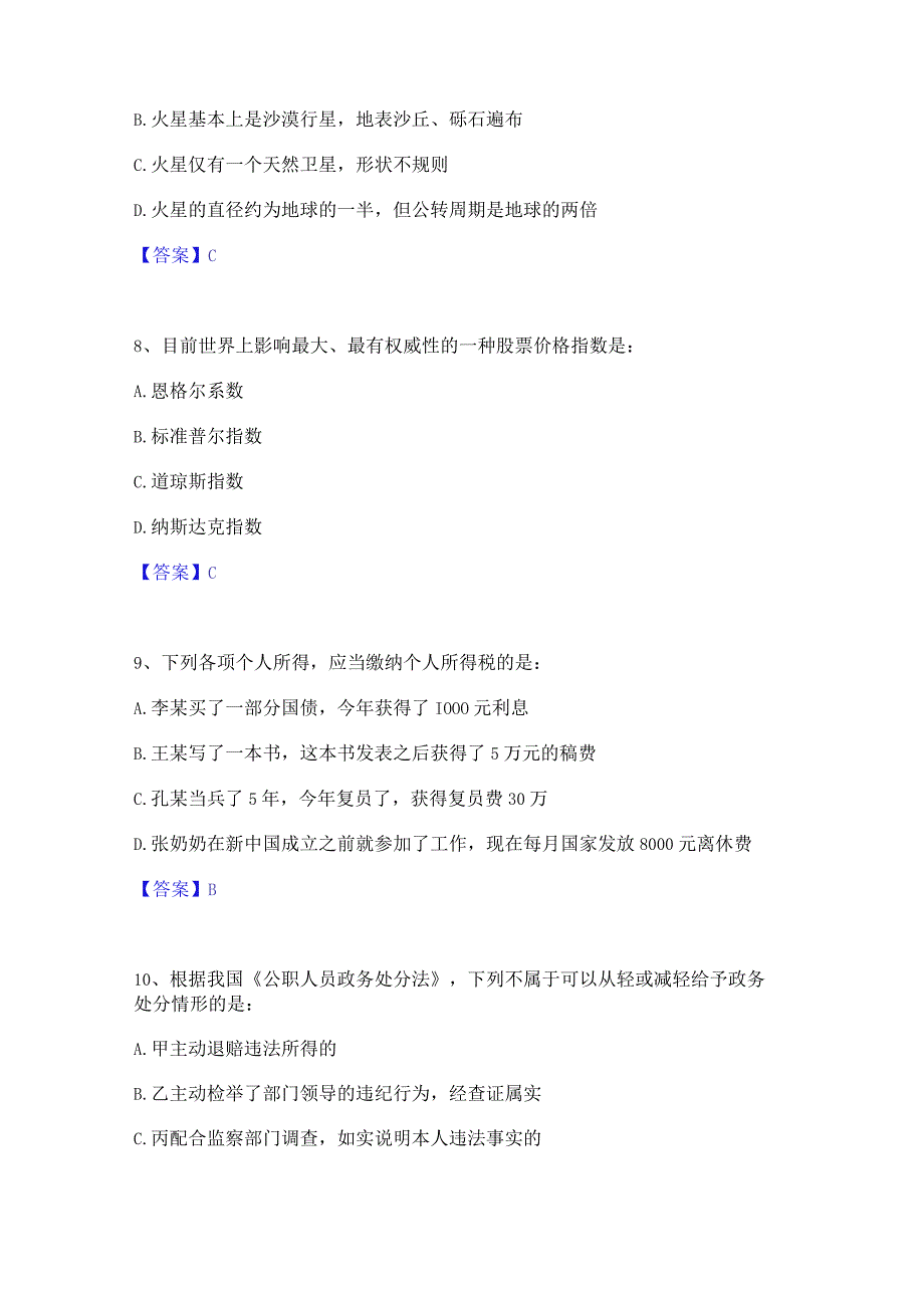 押题宝典三支一扶之公共基础知识模考预测题库(夺冠系列).docx_第3页