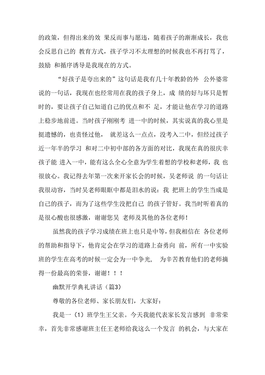 幽默开学典礼讲话7篇.docx_第3页