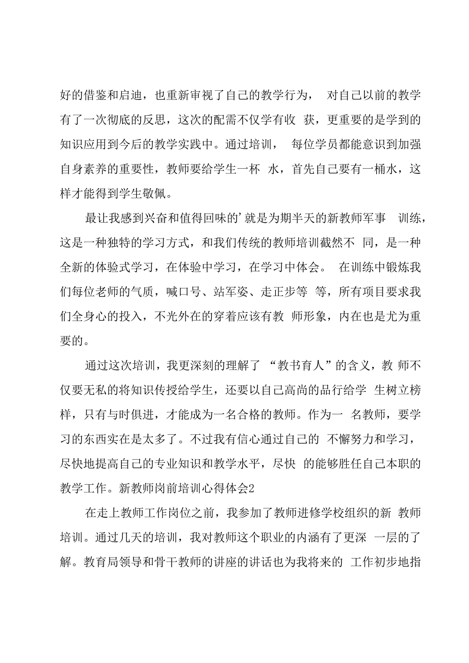 新教师岗前培训心得体会.docx_第2页