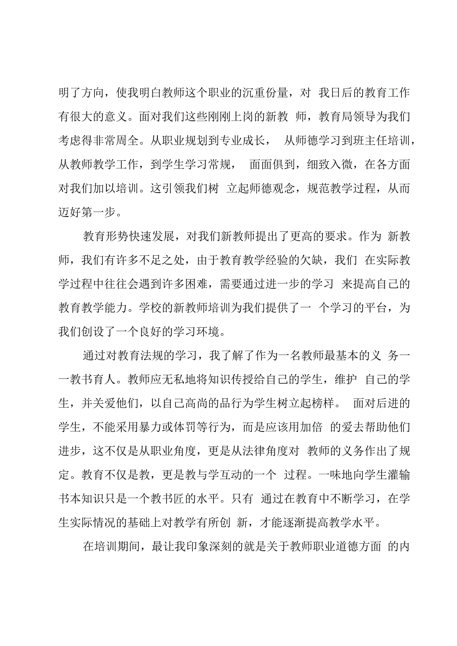 新教师岗前培训心得体会.docx_第3页