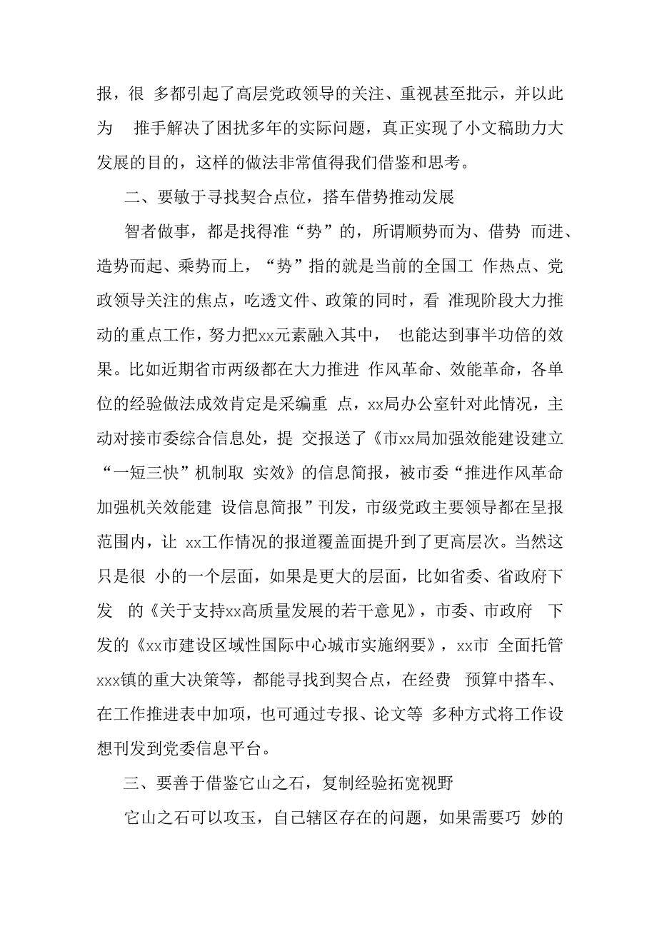 文秘岗位干部培训交流发言材料.docx_第2页