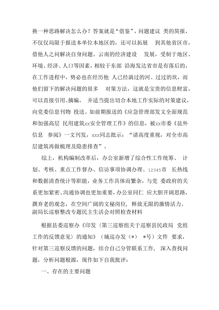 文秘岗位干部培训交流发言材料.docx_第3页