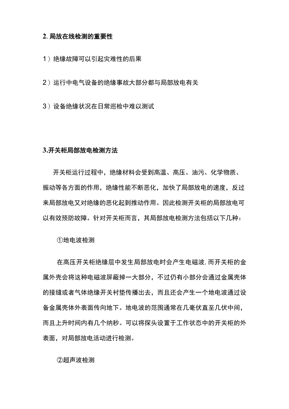 开关柜局部放电原因和检测方法全套.docx_第2页