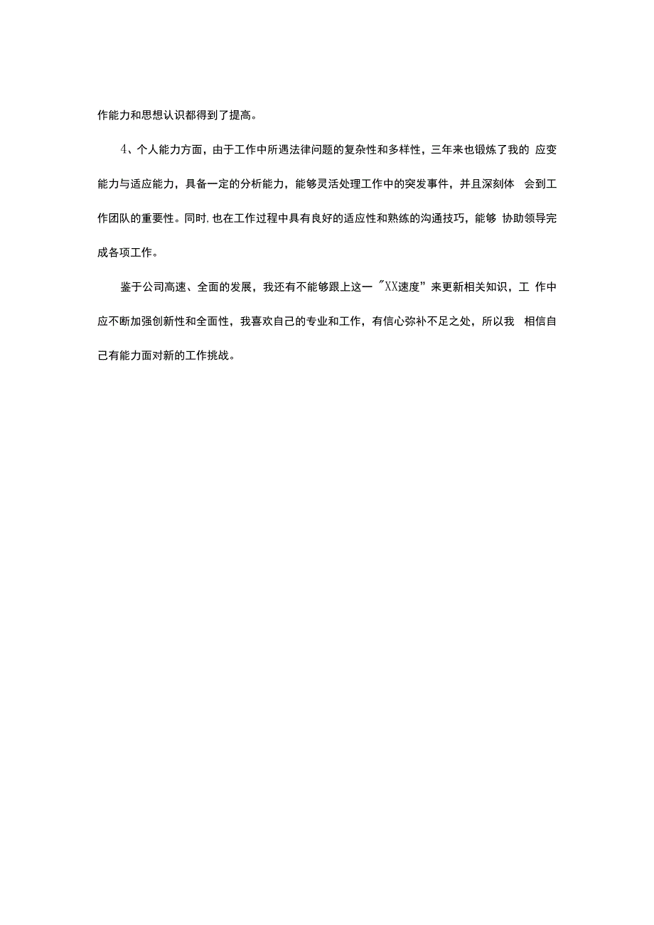 年中工作总结.docx_第2页