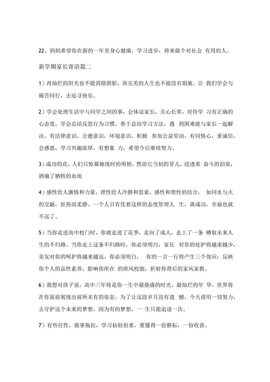 新学期家长寄语简短经典_新学期的家长寄语（经典3篇）.docx_第3页