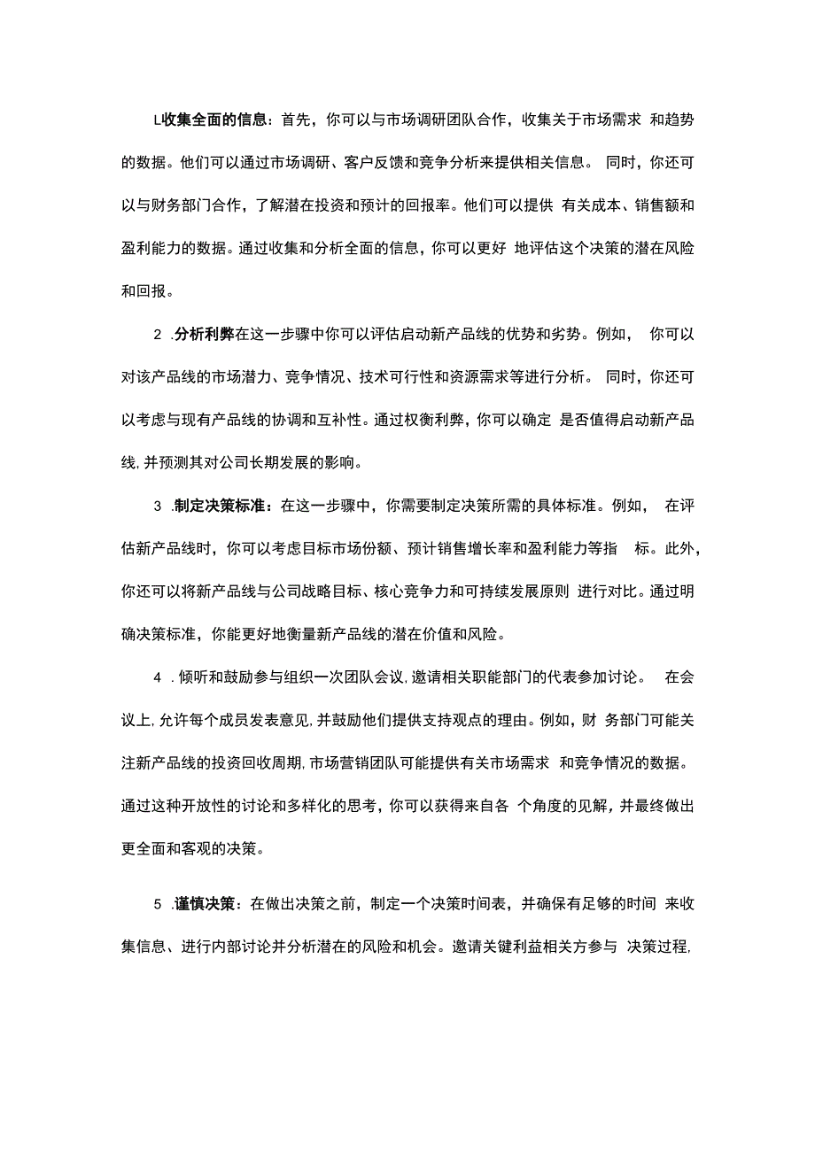 新晋管理者如何做好决策.docx_第2页