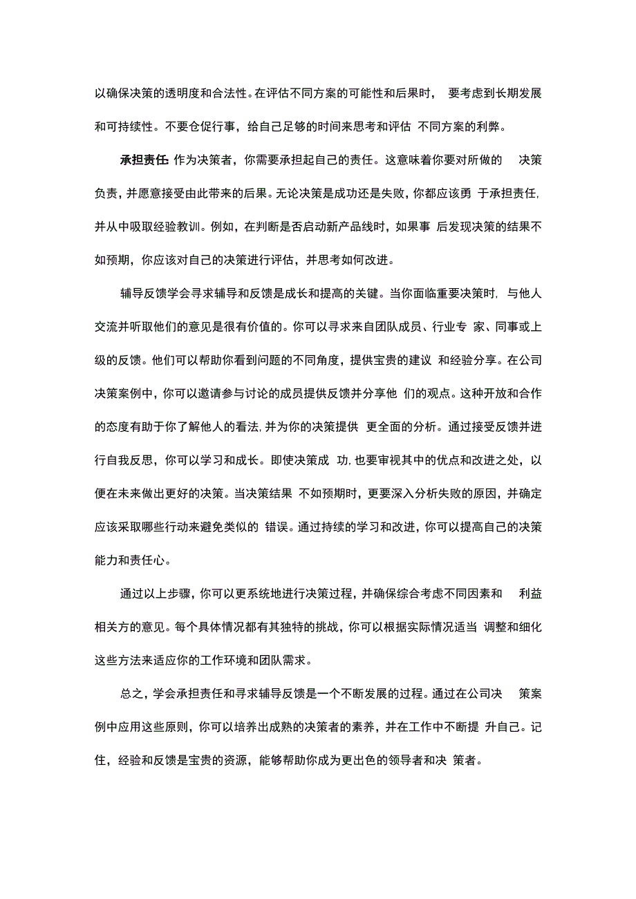 新晋管理者如何做好决策.docx_第3页