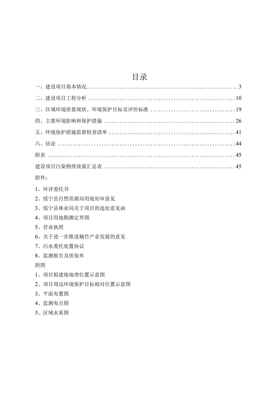 年加工150吨竹笋建设项目环评报告.docx_第3页