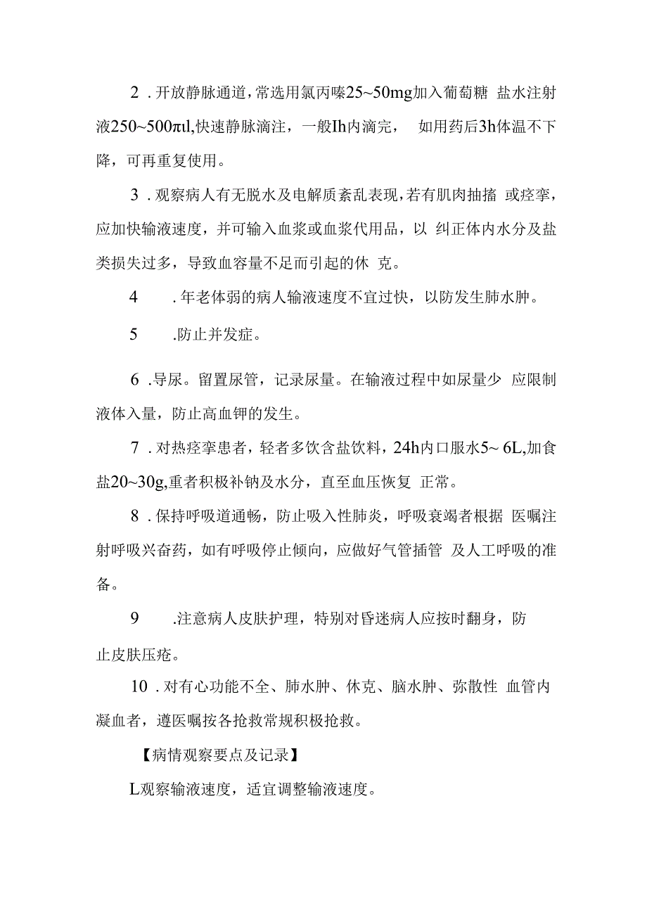 急诊中暑抢救护理常规.docx_第2页