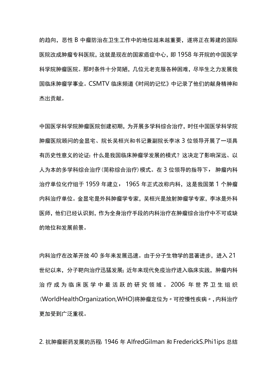 最新：中国抗肿瘤新药临床试验60年发展历程和主要成果(1960—2020).docx_第3页