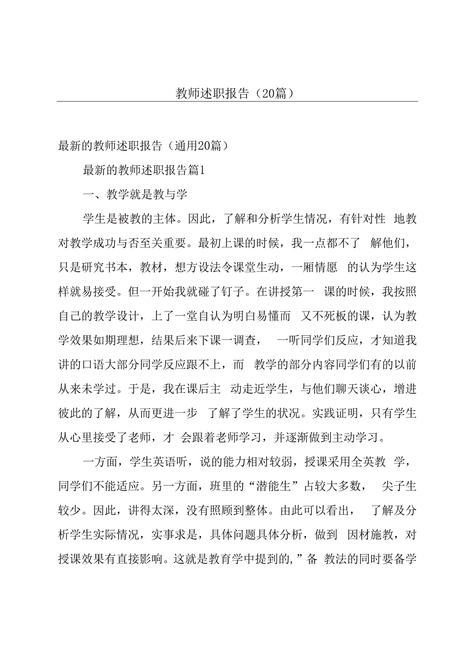 教师述职报告（20篇）.docx_第1页