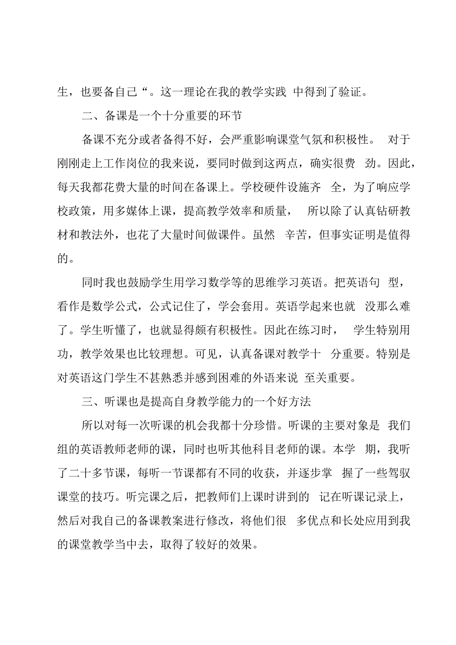 教师述职报告（20篇）.docx_第2页