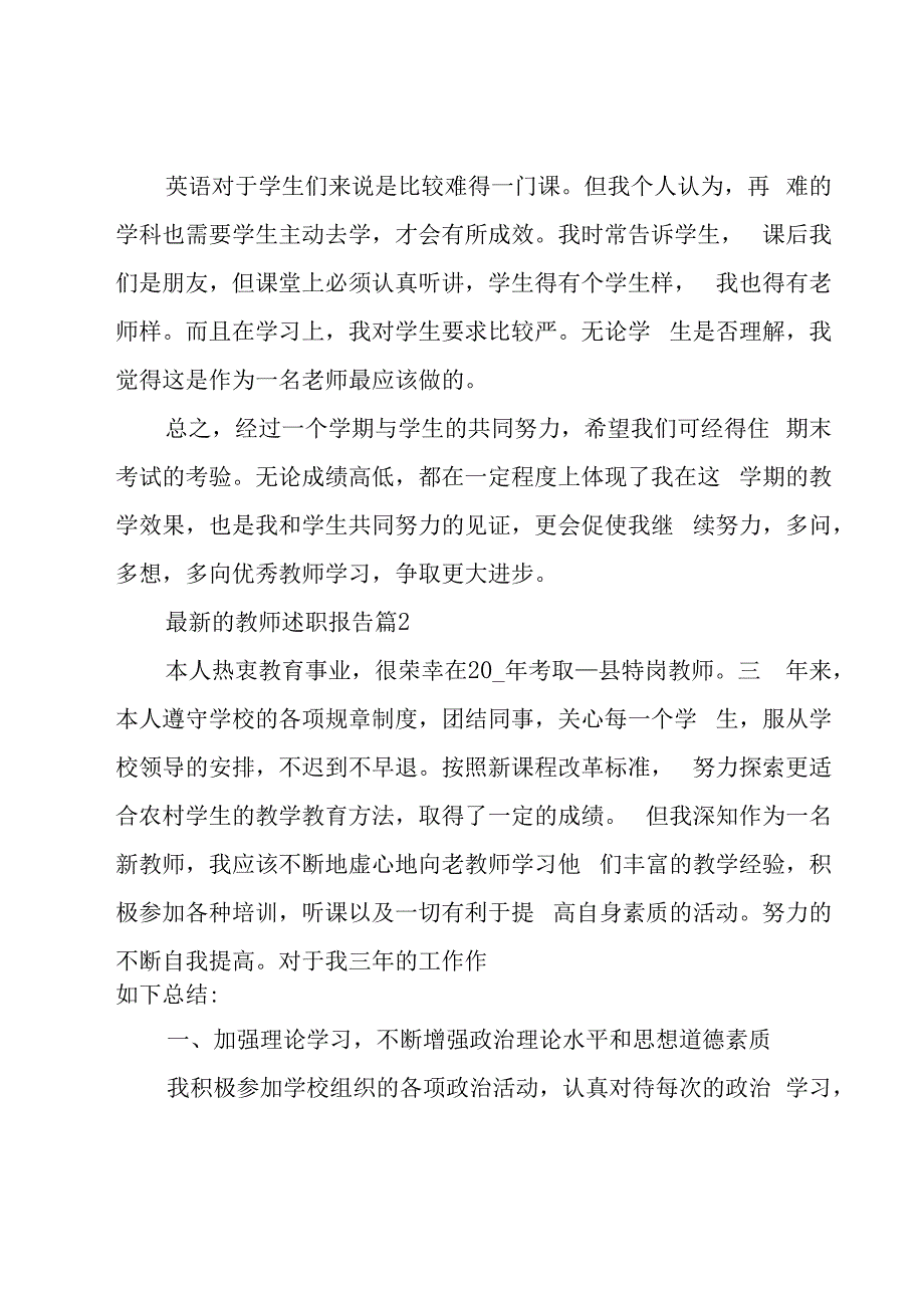 教师述职报告（20篇）.docx_第3页