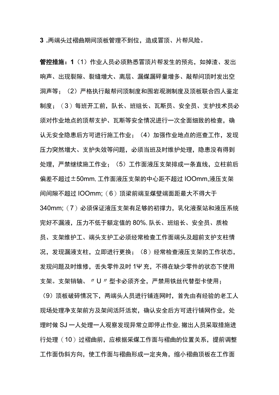 某公司每周安全风险分析研判报告范文.docx_第2页