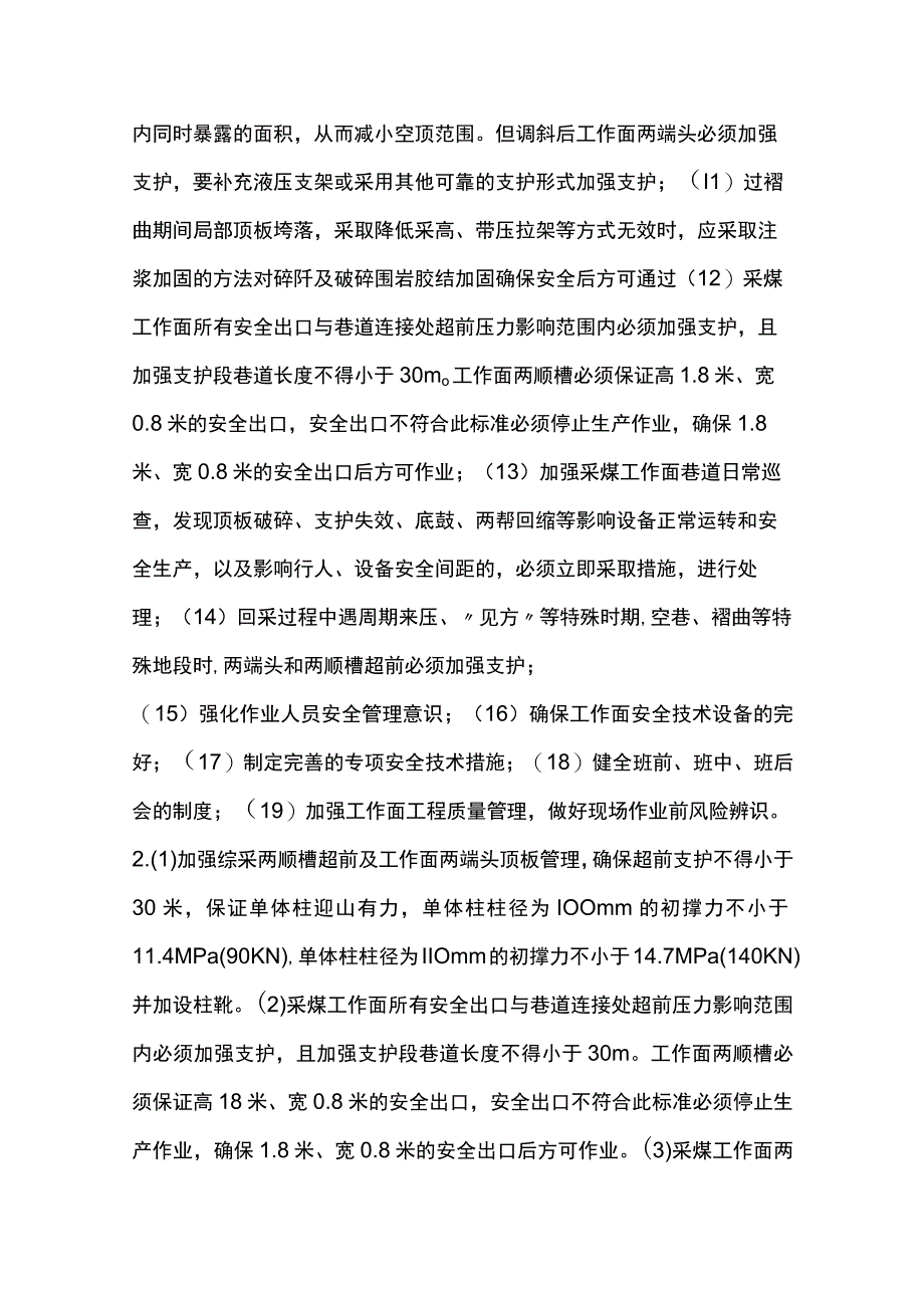 某公司每周安全风险分析研判报告范文.docx_第3页