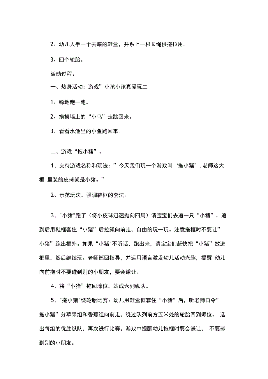 幼儿园小班上学期体育游戏《拖小猪》教案及反思.docx_第2页