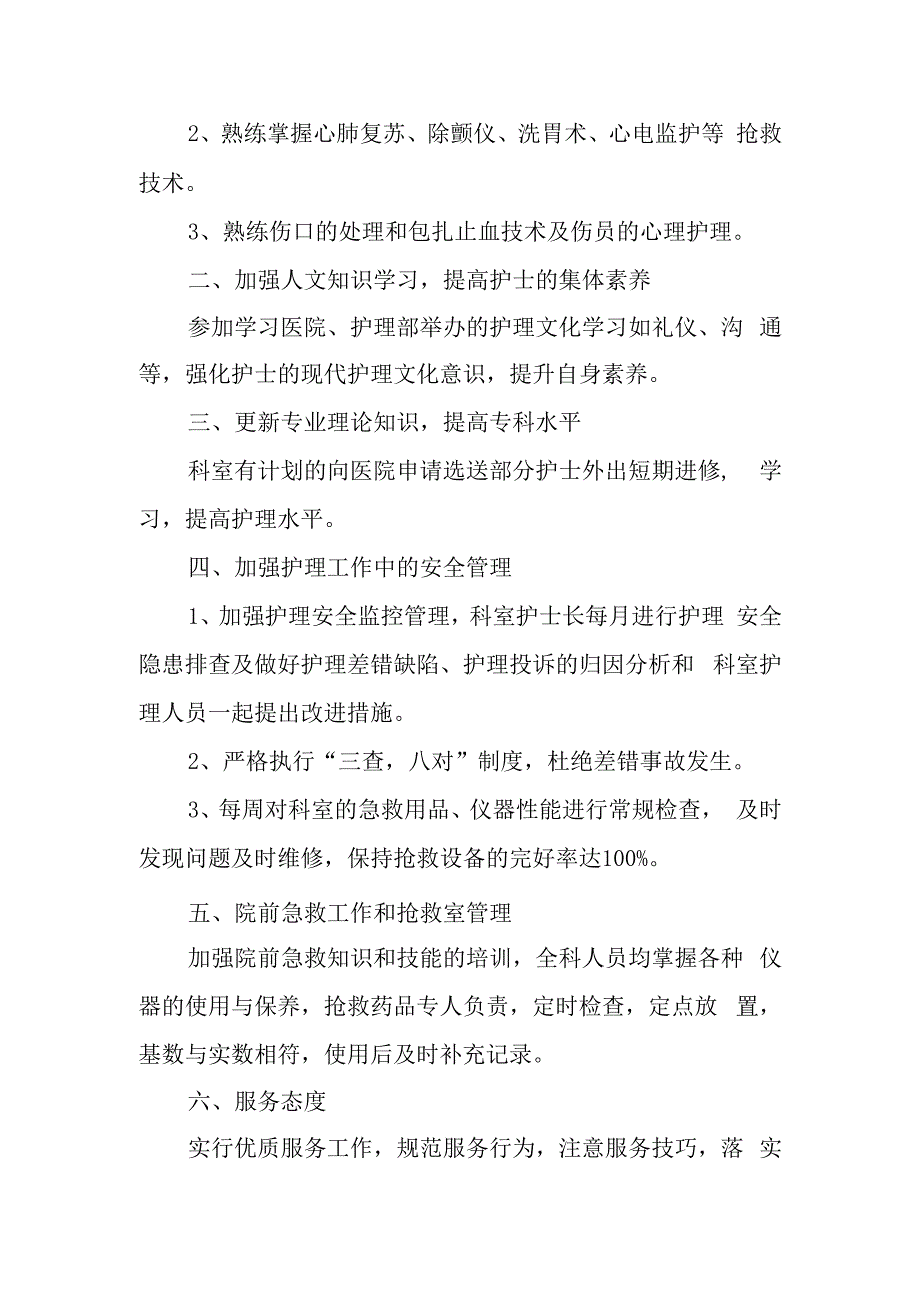 急诊科人才培养计划和人才梯队建设计划急诊科人才培养计划篇2.docx_第3页