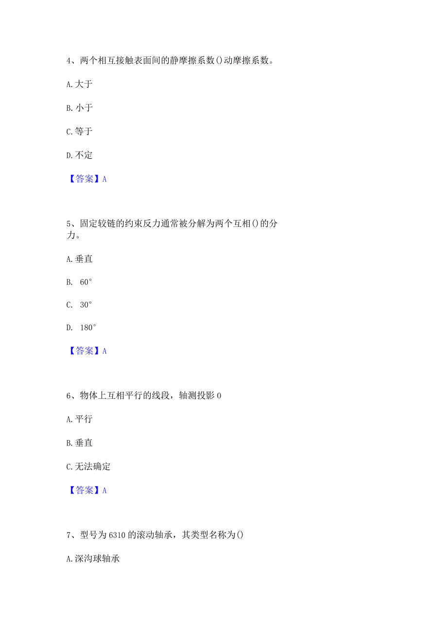 押题宝典国家电网招聘之机械动力类通关提分题库(考点梳理).docx_第3页