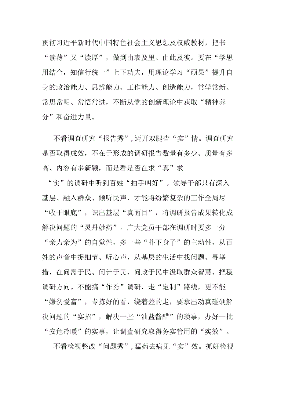 机关党员干部在第二批主题教育专题读书班上的研讨交流发言(二篇).docx_第2页