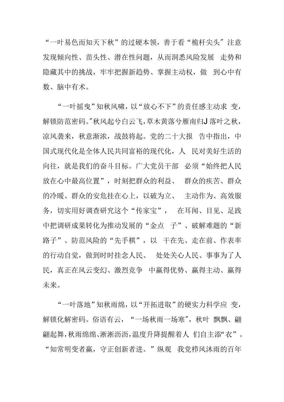 文章《领导干部化危为机要锤炼“四力”》读后感.docx_第2页