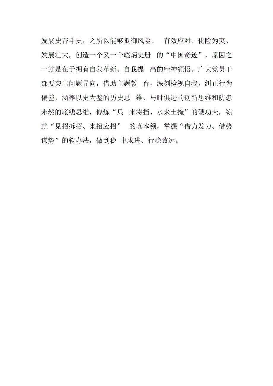 文章《领导干部化危为机要锤炼“四力”》读后感.docx_第3页