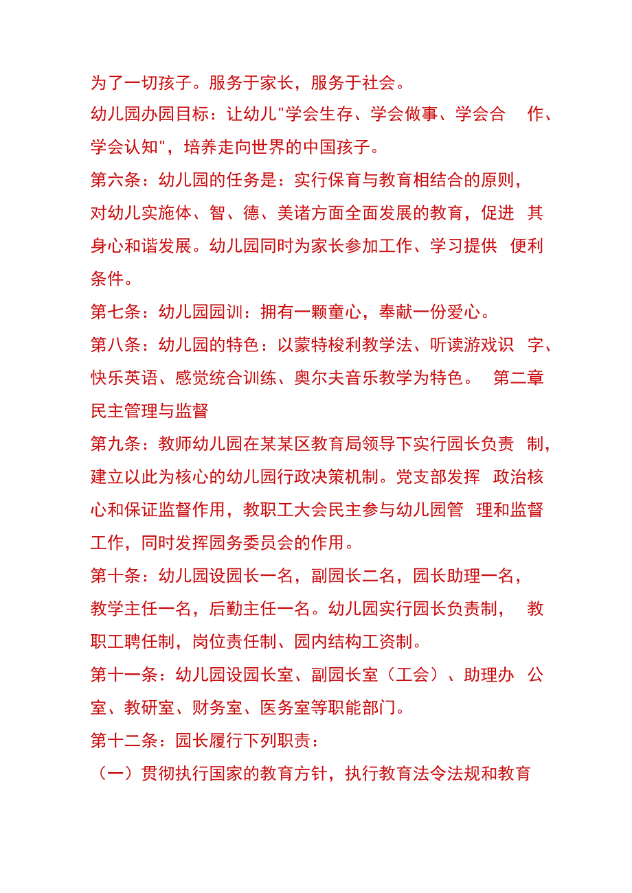 幼儿园章程模板.docx_第2页