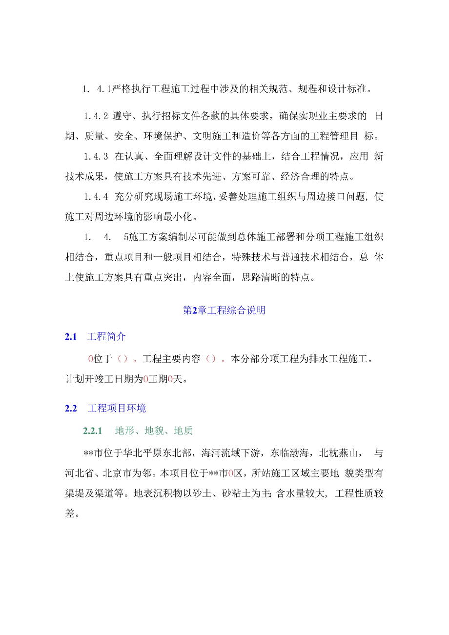 排水工程施工方案.docx_第2页